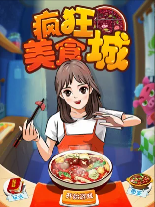 疯狂美食城红包版
