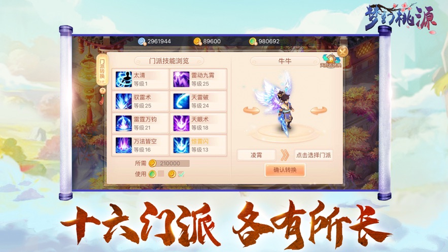 桃源逍遥游戏游戏版
