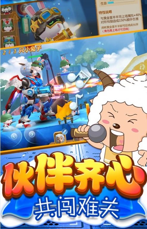 喜羊羊异国大营救游戏最新免费版