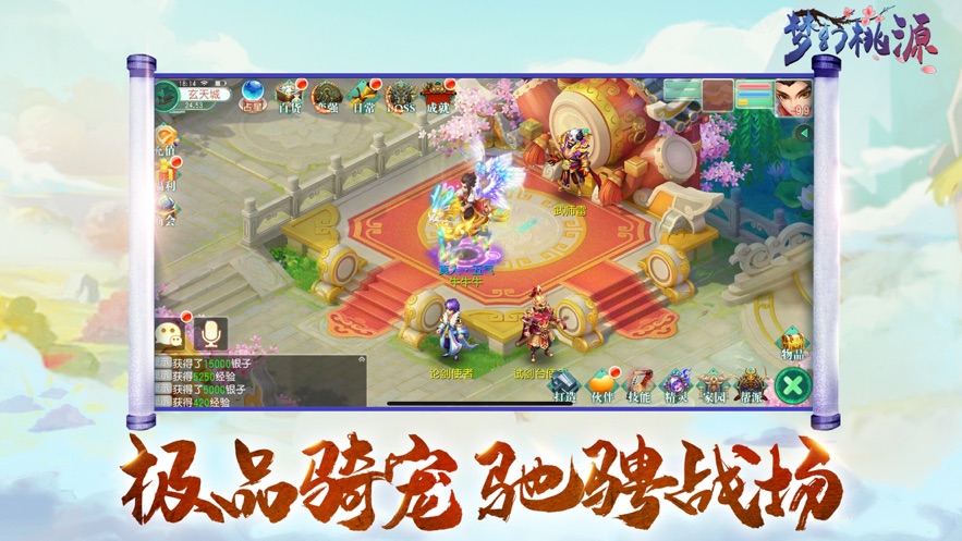 桃源逍遥游戏游戏版