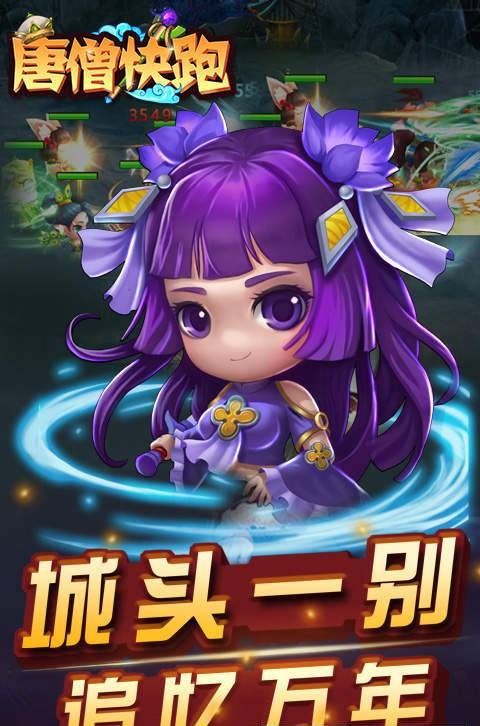 唐僧快跑小游戏