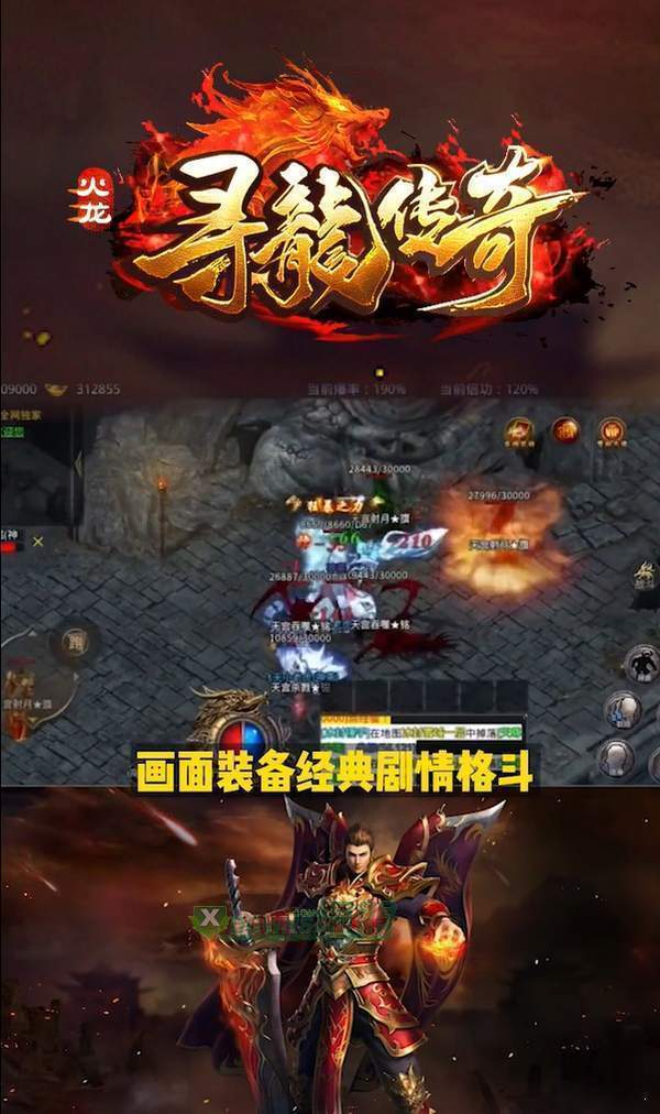 火龙寻龙传奇手游官方最新版下载