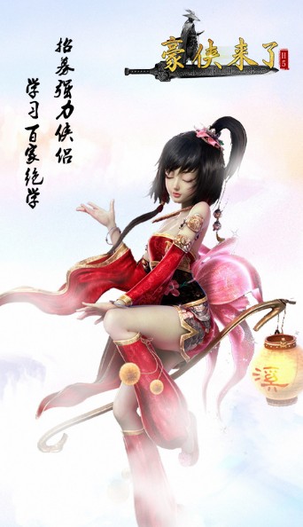 豪侠来了游戏手机版