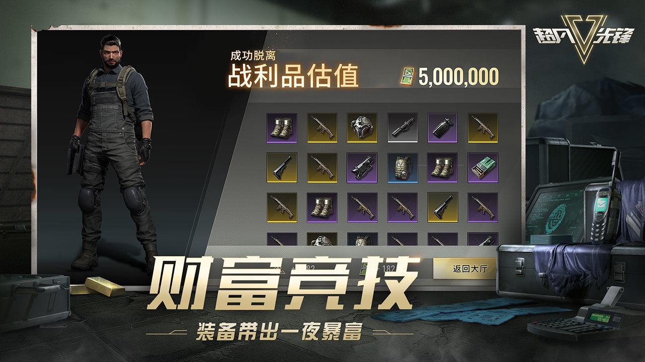 超凡先锋国际服最新版