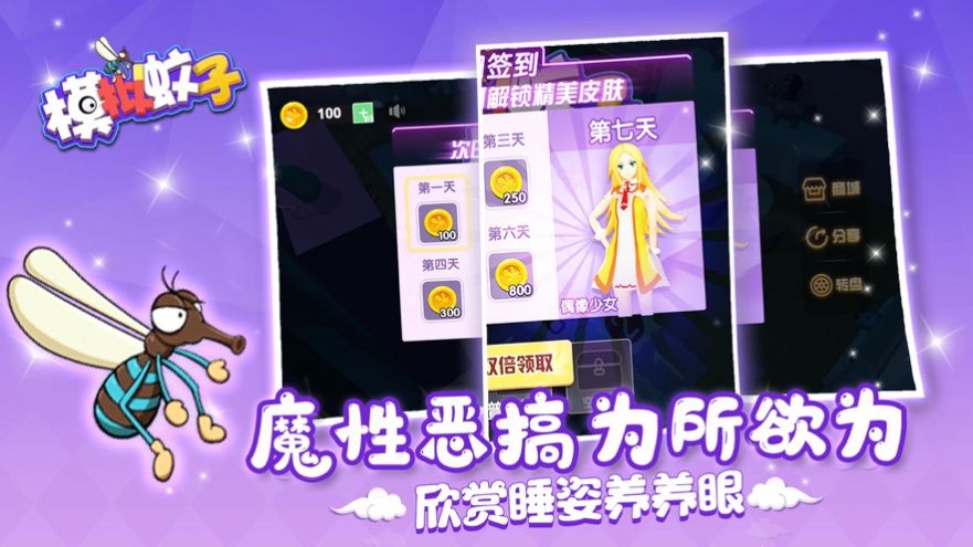 袭击小姐姐蚊子模拟器手机版