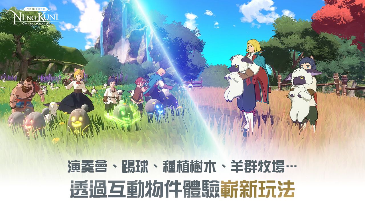 二之国交错世界游戏版台服版