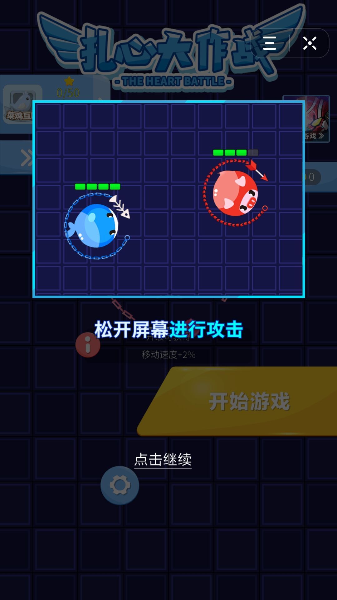 抖音扎心大作战游戏官方版图片1