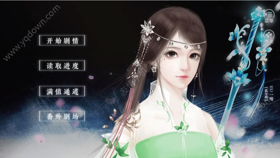 橙光修真记完结修改版免内购版