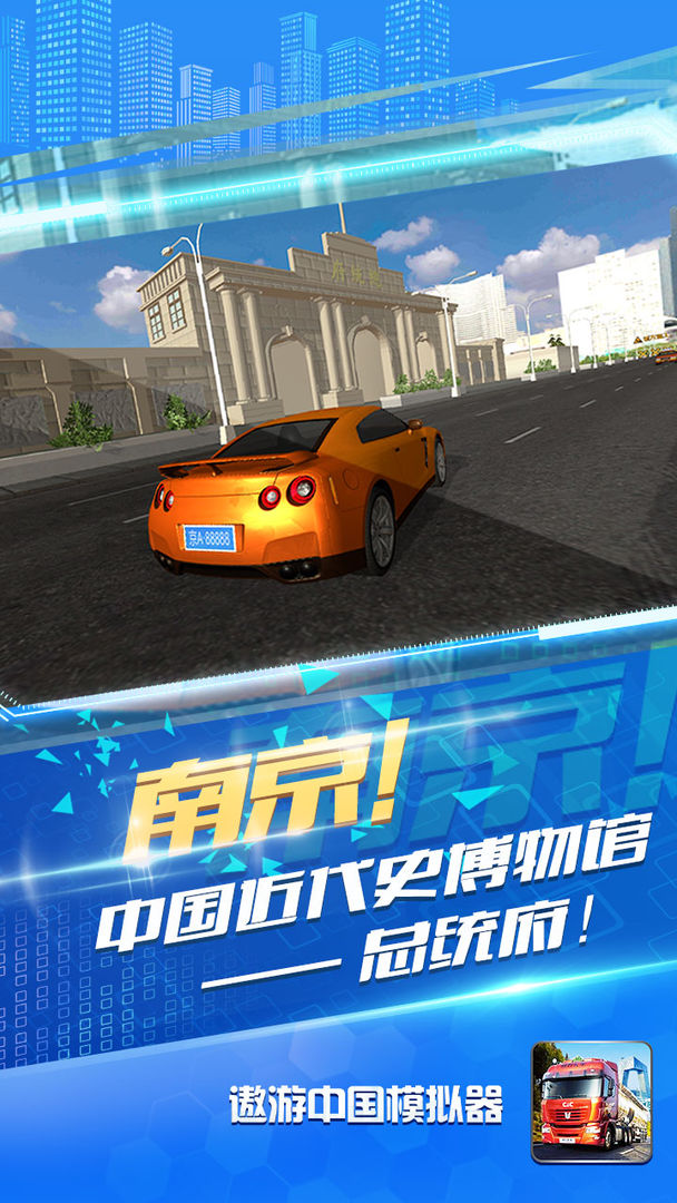 遨游中国模拟器商城内购版