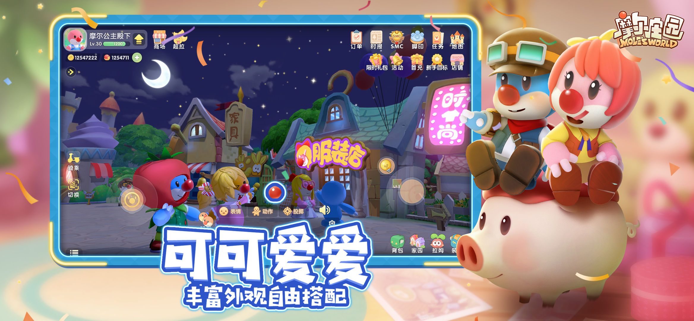 摩尔庄园豪华版修改版