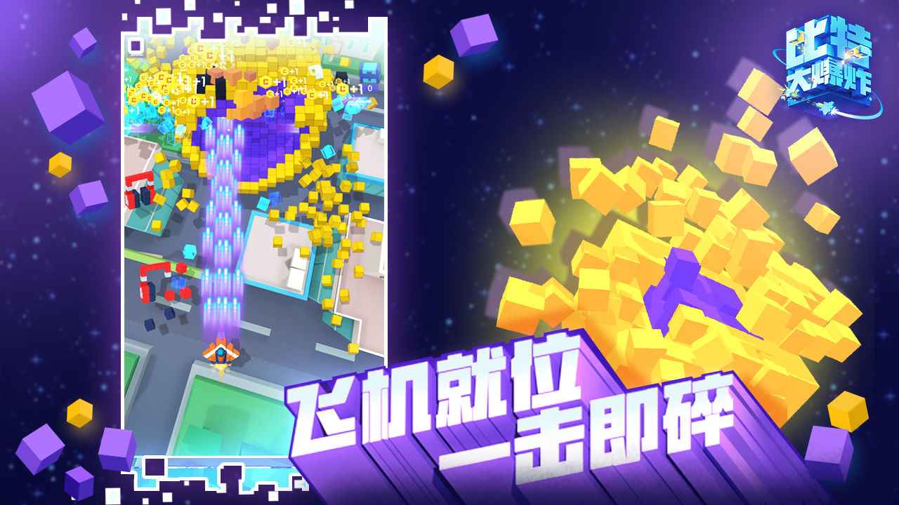 比特大爆炸修改器最新版