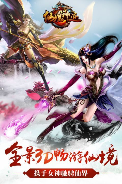 仙魔神迹魔域归来游戏游戏版