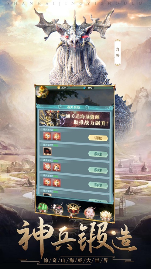 猛兽山海经异兽之怒官方苹果版图片1