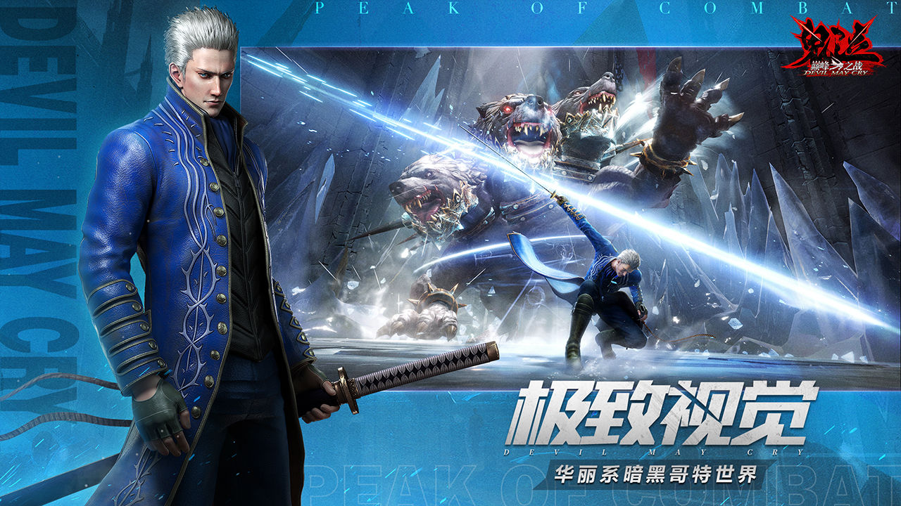 鬼泣巅峰之战无需联网版