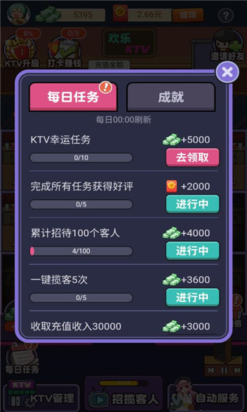 好嗨呦ktv游戏修改版