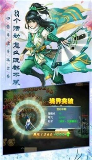 诸世修仙之剑来游戏正式版