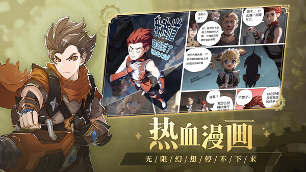 魅灵物语机甲幻想免费版
