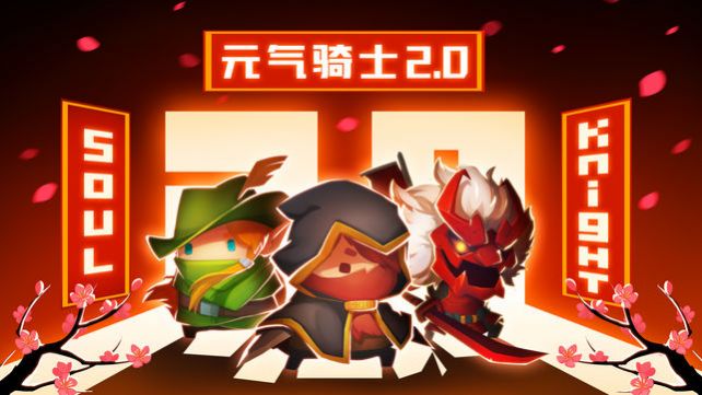 元气骑士修改版3.1.12无邪魔极天道内购版图片1