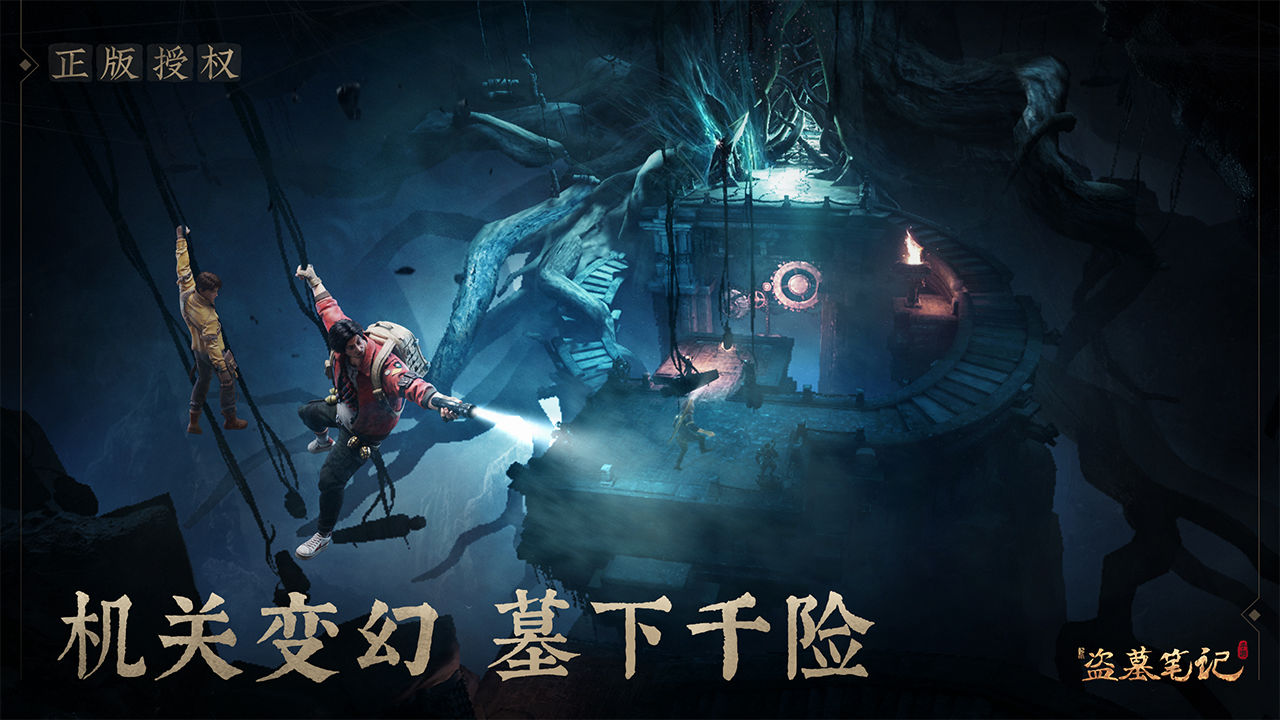 新盗墓笔记手游内测版