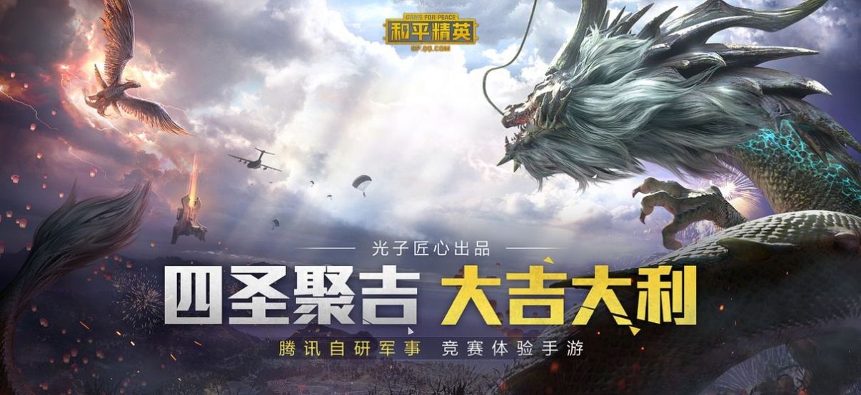 和平精英国际服最新版
