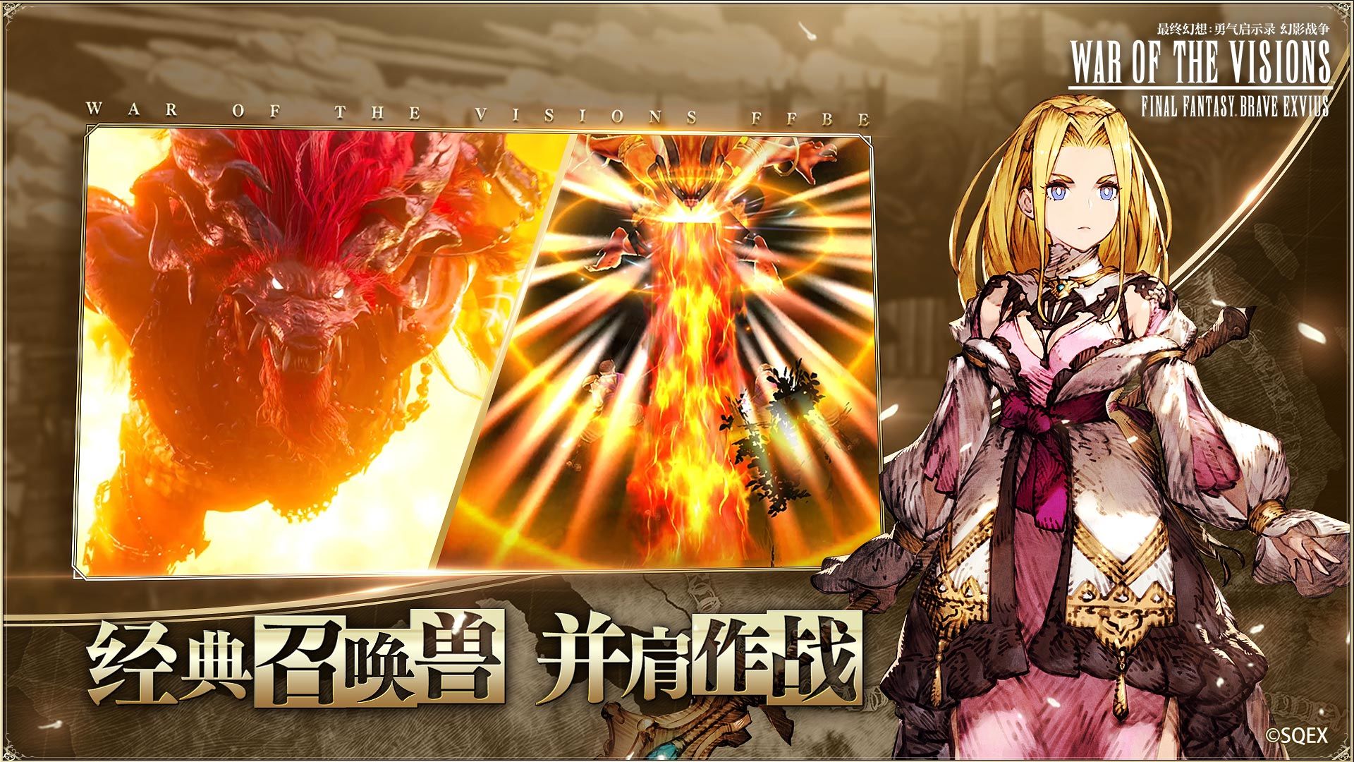 最终幻想勇气启示录中文版