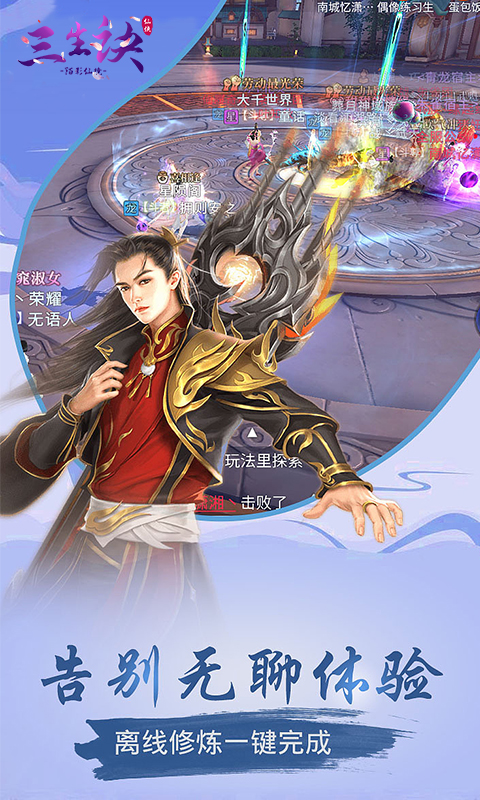三生诀之陌影仙境游戏官方版下载图片1