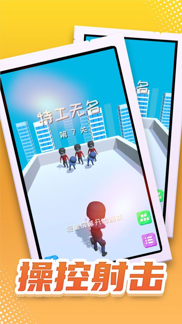 特工无名无广告版