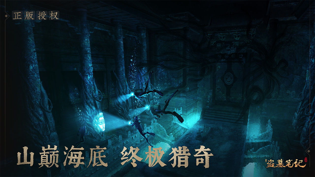 新盗墓笔记手游内测版