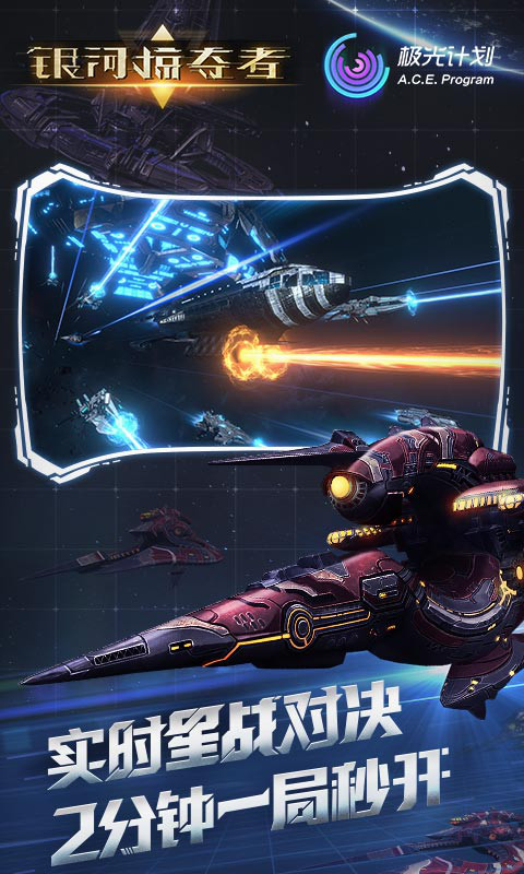 银河掠夺者星战对决官方正版