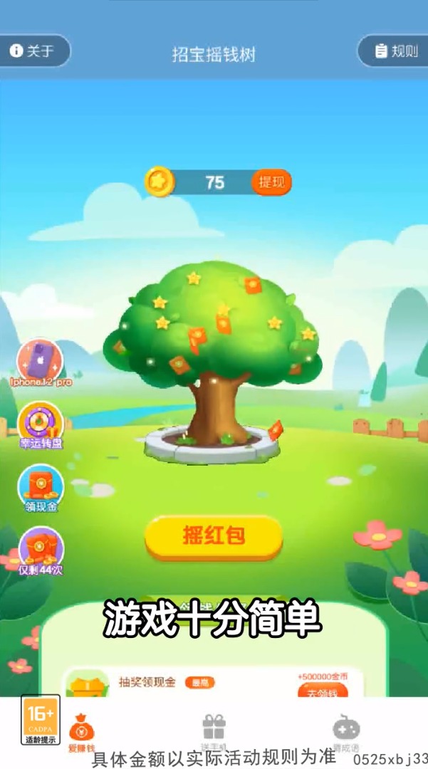 招宝摇钱树红包版