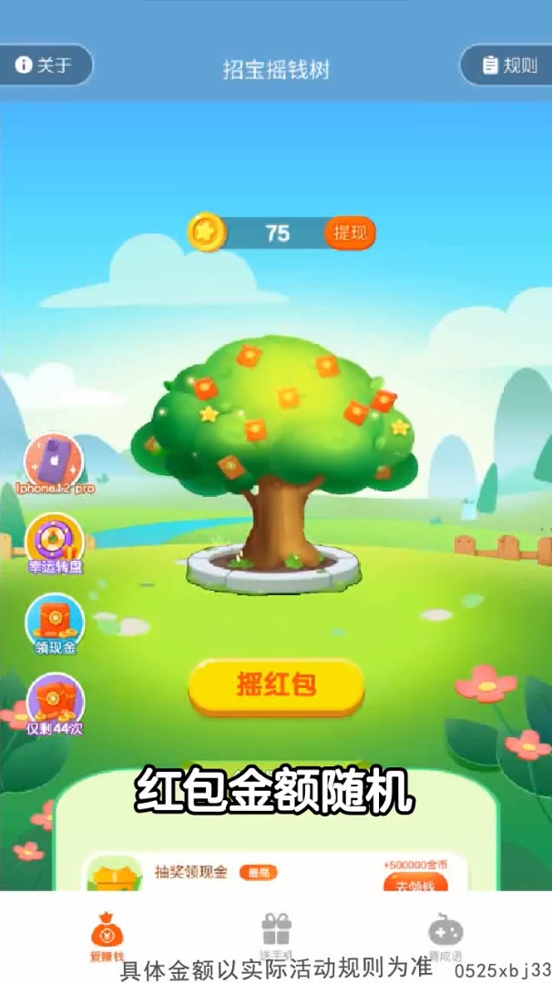 招宝摇钱树游戏红包版下载图片1