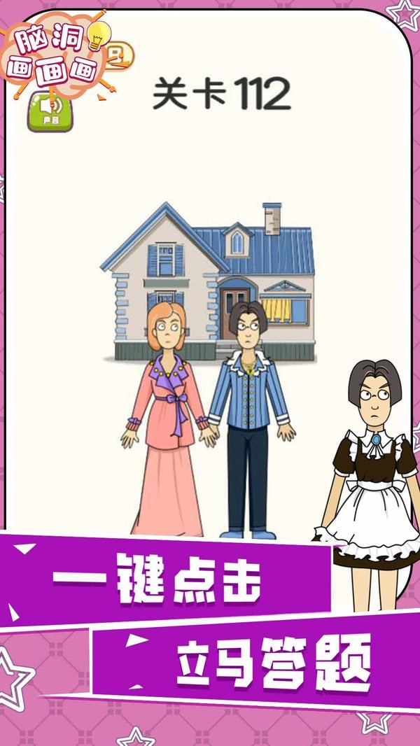 脑洞画画画小游戏