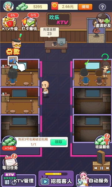好嗨呦ktv游戏修改版