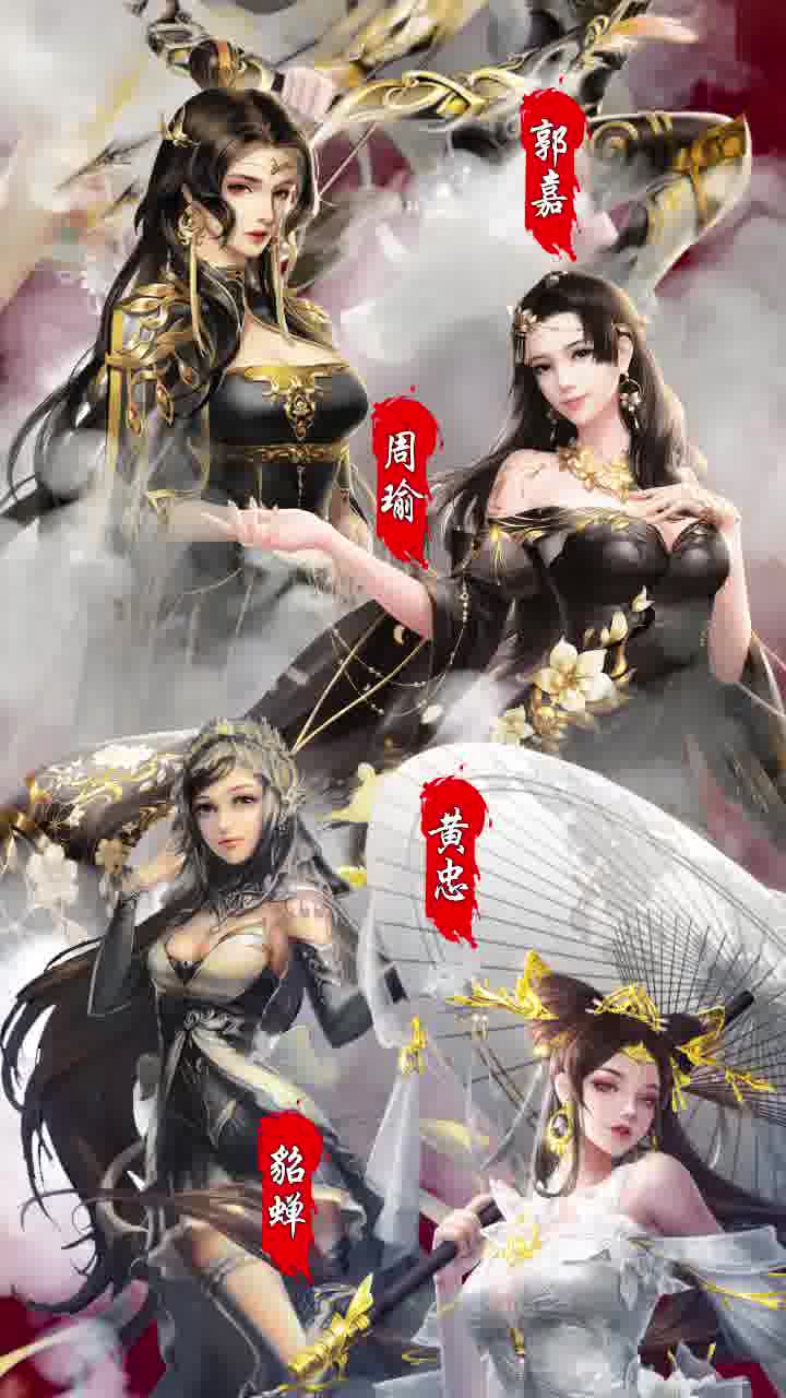 百媚三国绝色手机游戏官方版图片1
