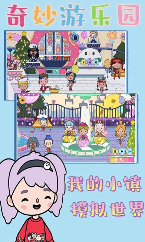 我的小镇模拟世界完整版最新版