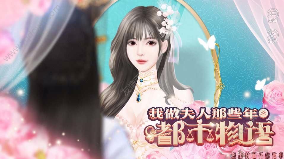 我做夫人那些年之都市物语修改版2021