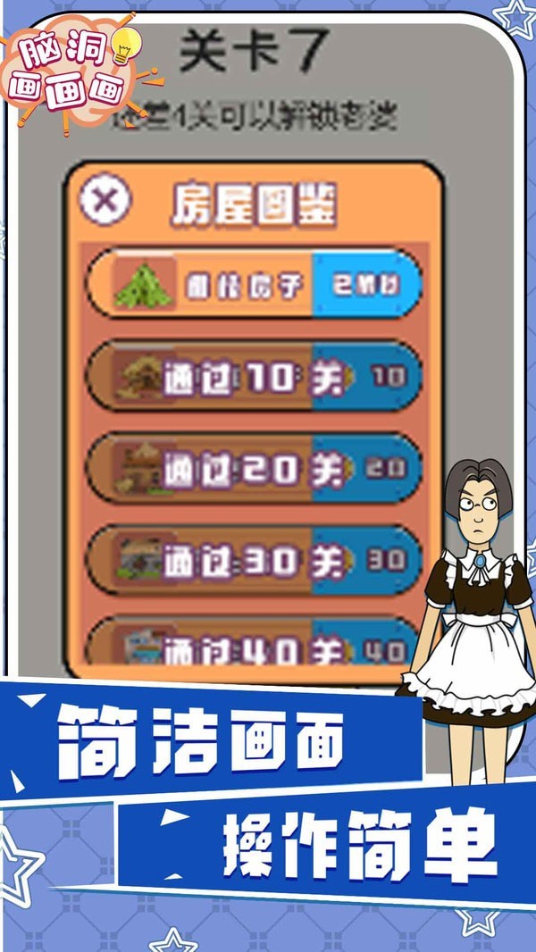 脑洞画画画小游戏
