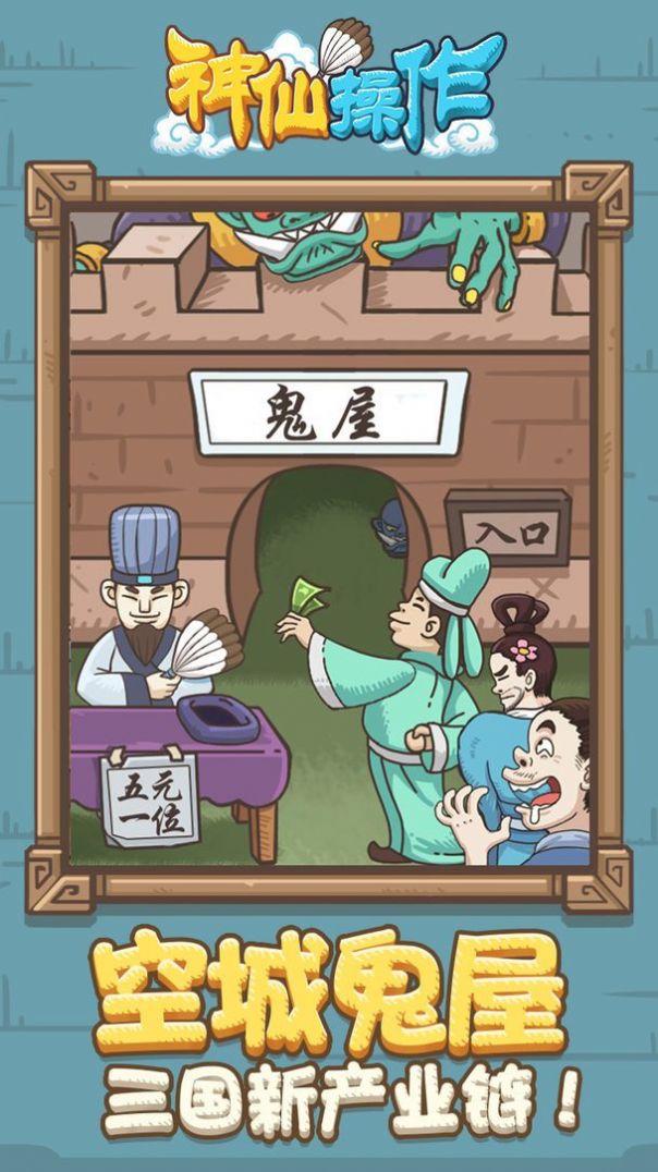 神仙操作游戏官方最新版