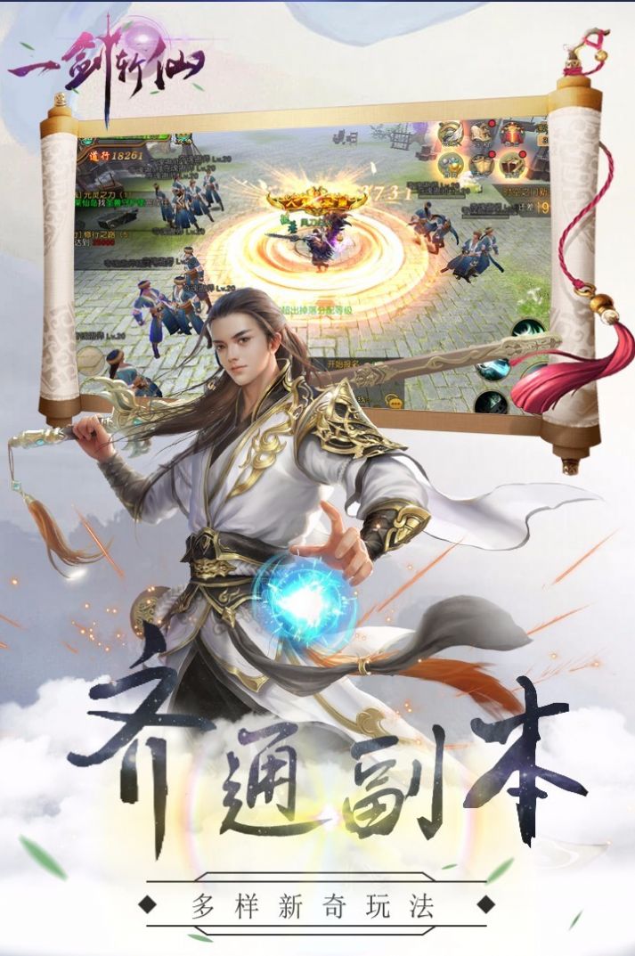 一剑斩仙之奇缘仙剑手游官方安卓版图片1