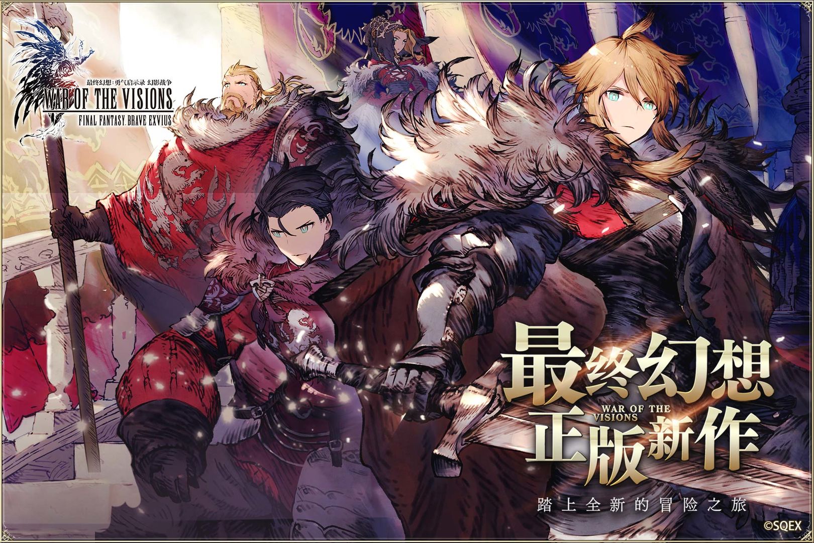 最终幻想勇气启示录中文版