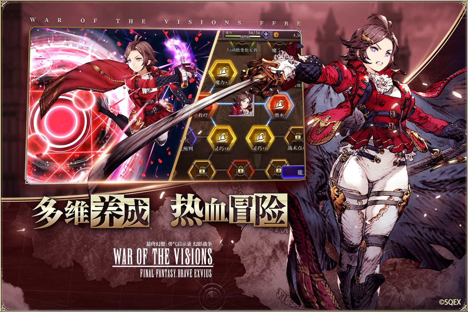 最终幻想勇气启示录中文版