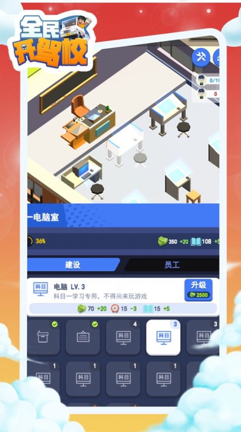 全民开驾校手游官方版