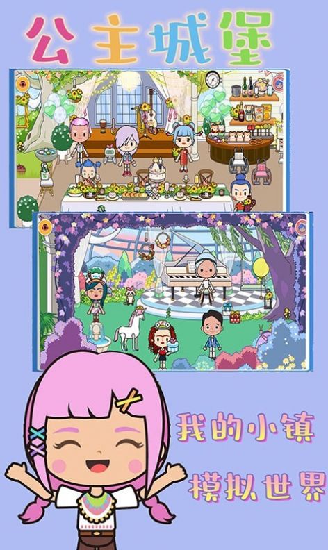 我的小镇模拟世界完整版最新版