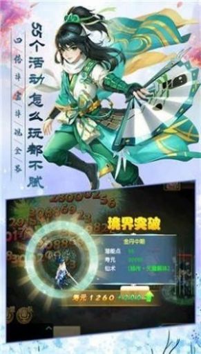 诸世修仙之剑来变态版