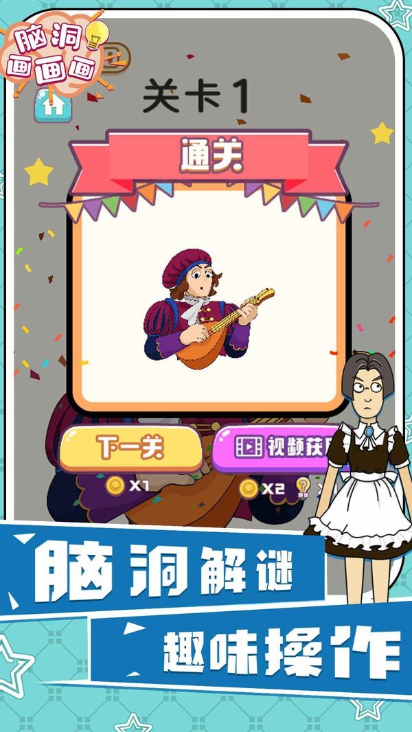 脑洞画画画游戏领红包赚金版图片1