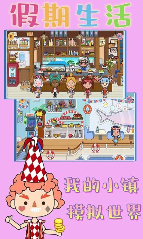 我的小镇模拟世界完整版最新版