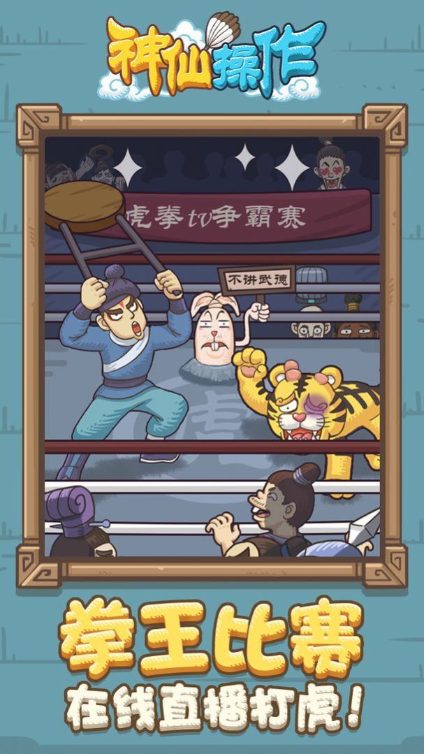神仙操作游戏官方最新版