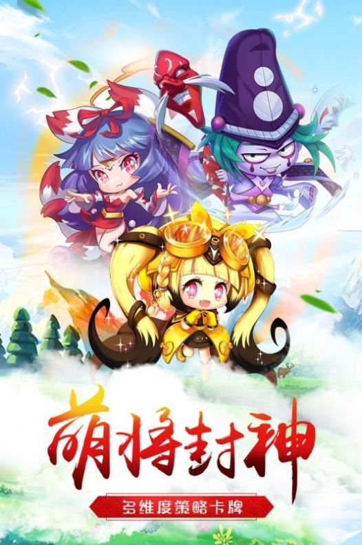 萌将争锋无尽之战福利版
