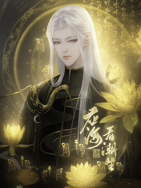 应海看潮生修改版清软最新版