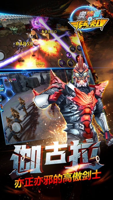 奥特曼传奇英雄修改版